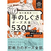 Pose Resource ALLPOSE ポーズ集セット　デッサン　イラスト Allpose Book] A_Life poses (コミック、漫画、マンガ、アニメ